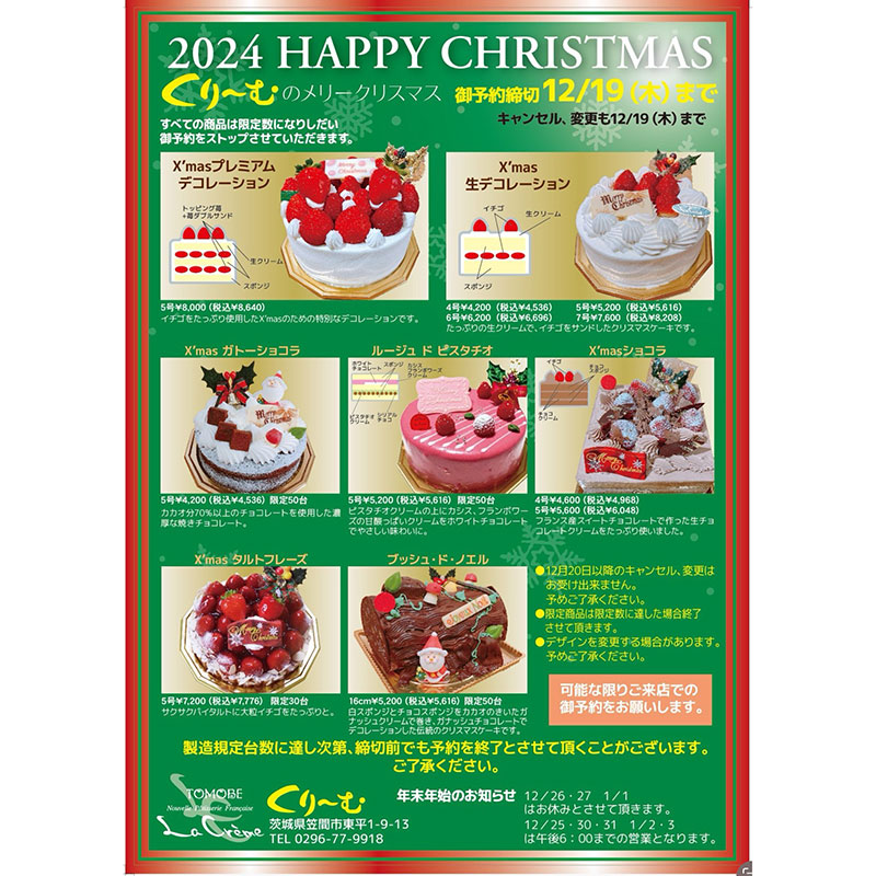 くりーむのクリスマスケーキ