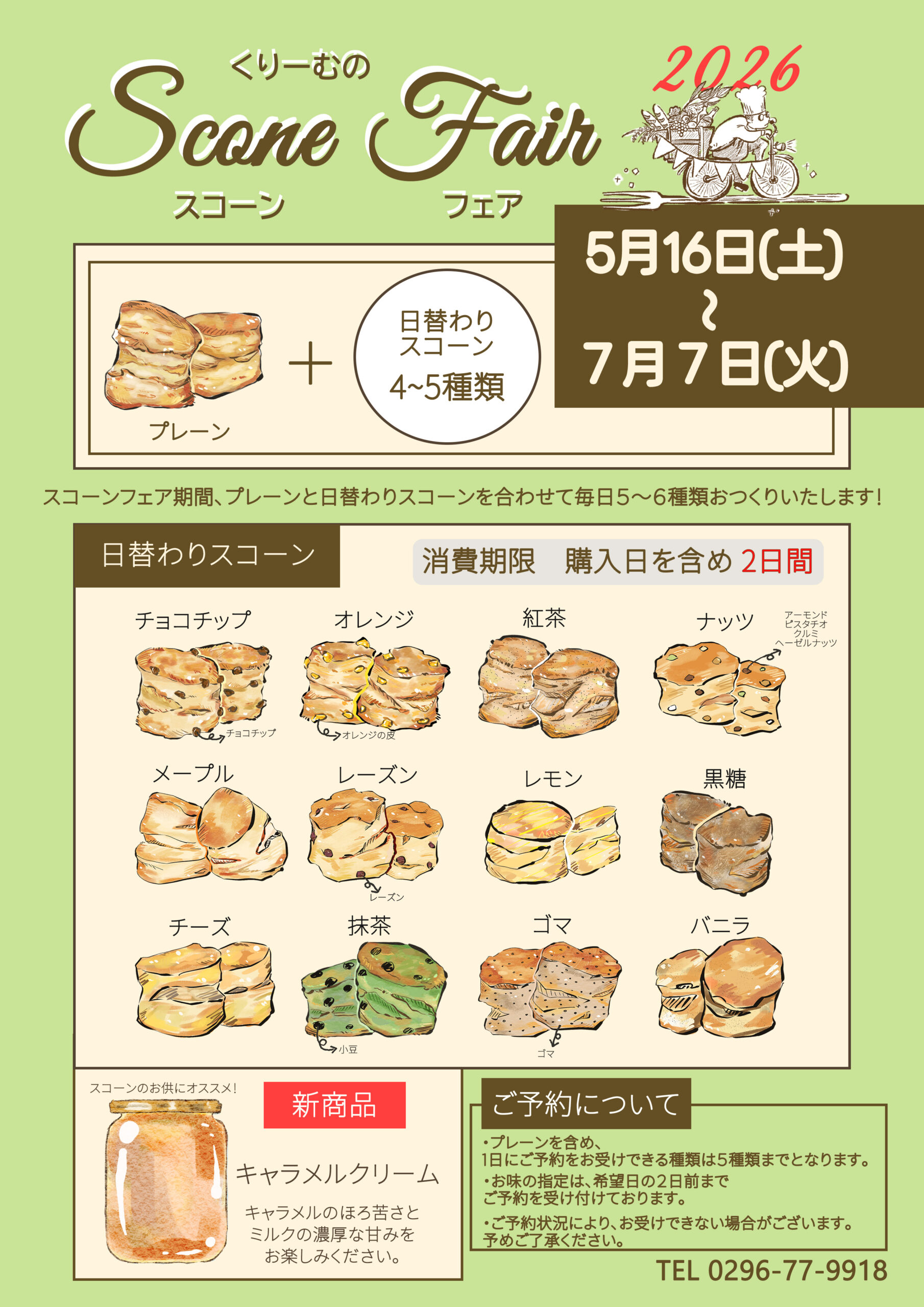 くりーむスコーンフェア開催